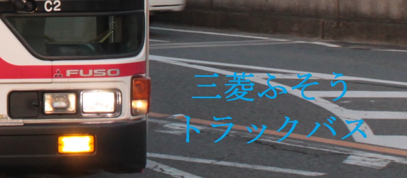 �O�H�ӂ����g���b�N�o�X