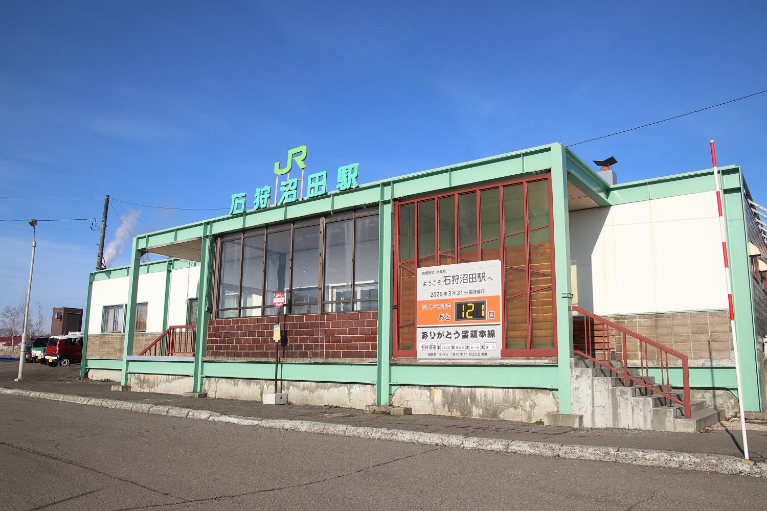 石狩沼田駅